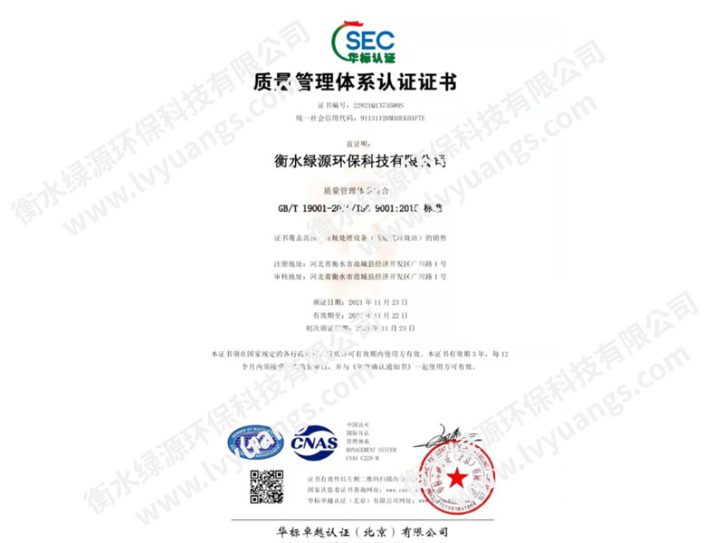 质量管理体系认证证书