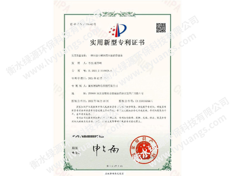 实用新型专利证书