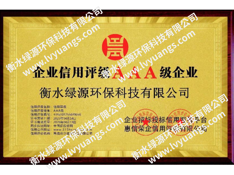 企业信用评级AAA级企业