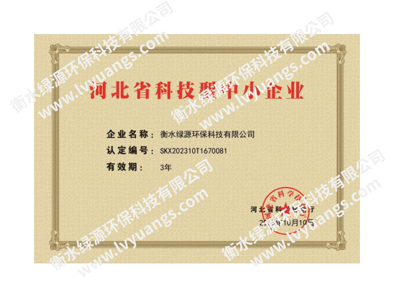 河北省科技型中小企业