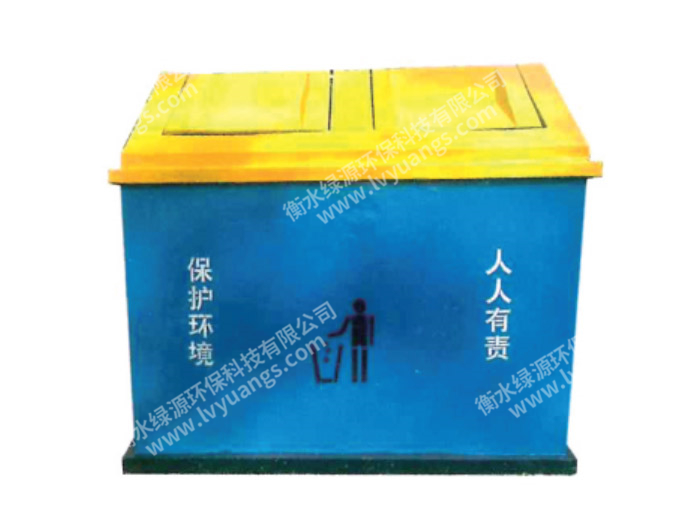 垃圾收集箱