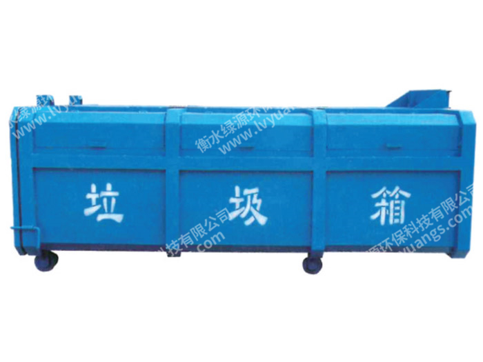 5方钩臂式垃圾箱